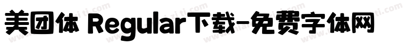 美团体 Regular下载字体转换